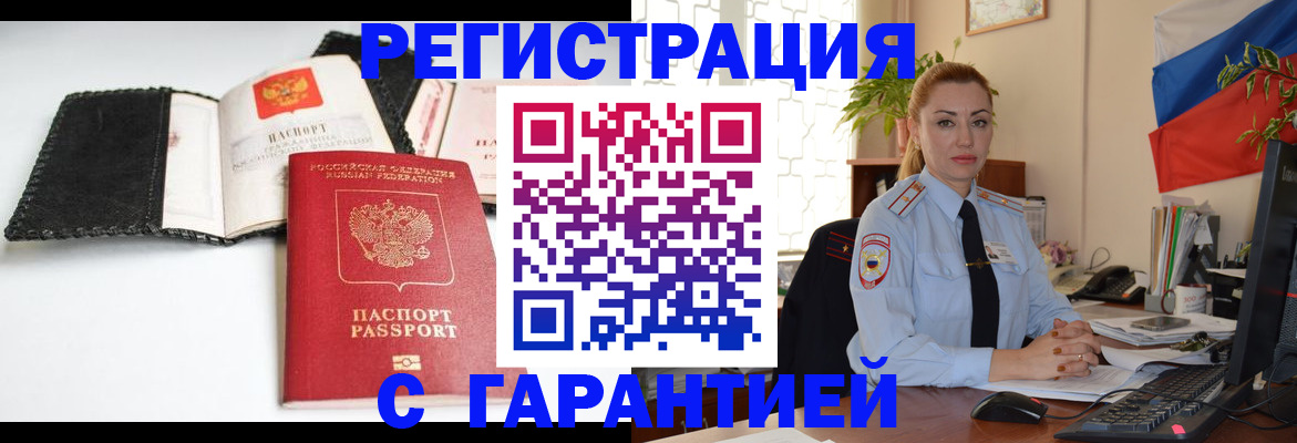 регистрация в Котласе