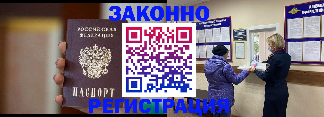 прописка для работы в Котласе