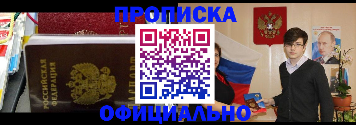 временная прописка в Котласе